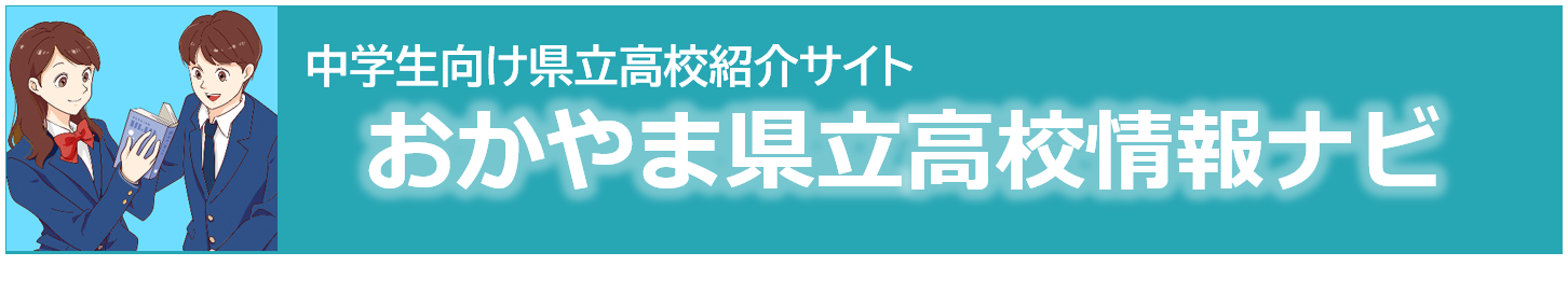 高校紹介